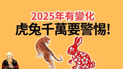 2025 年生肖運程